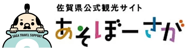 あそぼーさが（佐賀県文化観光連盟）